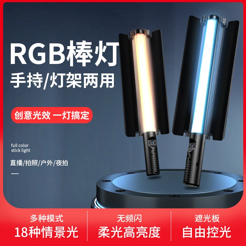 美美时代摄影棒灯手持打光便携拍照拍摄补光灯室内高清人像直播间