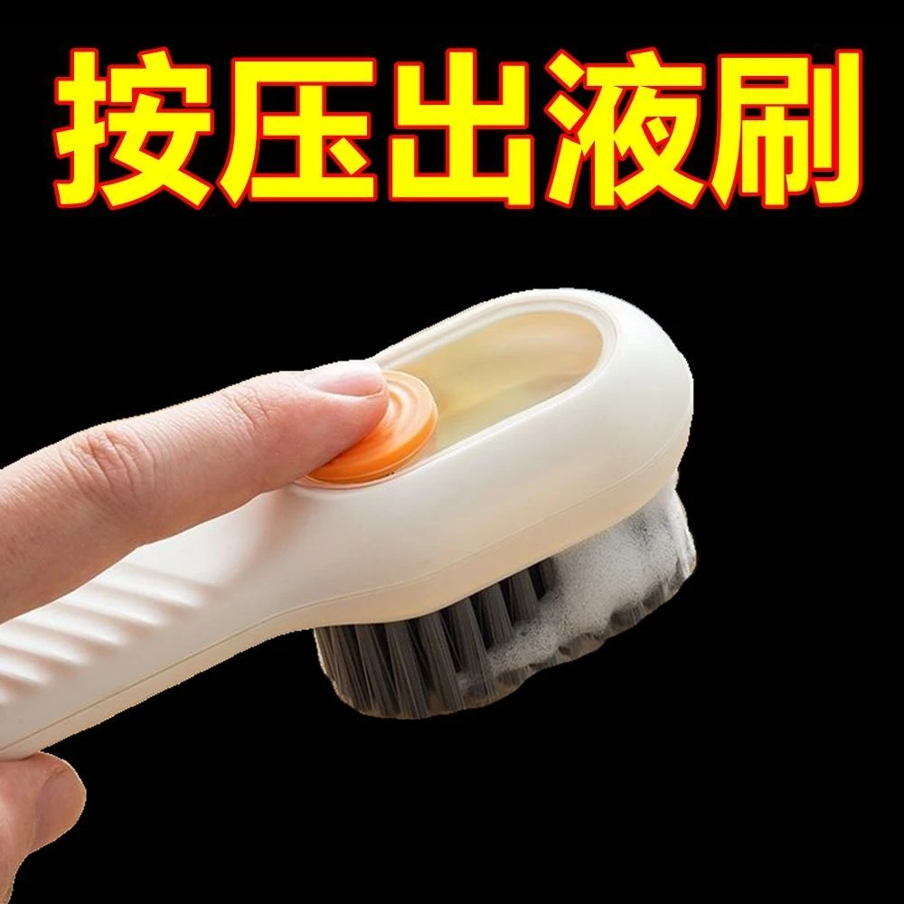 洗衣刷洗鞋刷多功能塑料鞋刷软毛鞋刷子衣服清洁刷加液刷子家用
