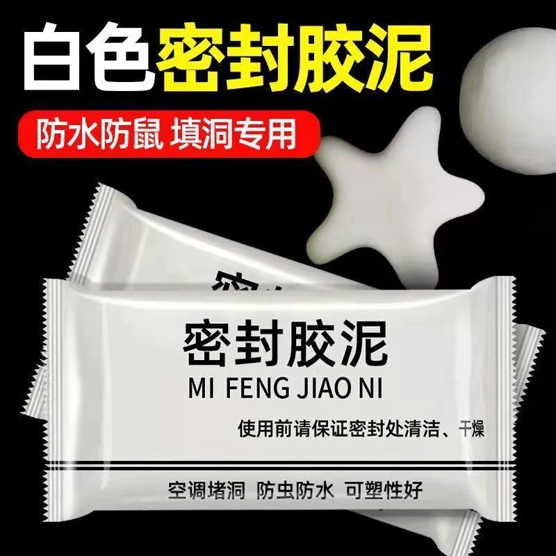 白色空调孔密封胶泥填堵洞口补墙神器防虫堵孔防火家用防水堵漏泥