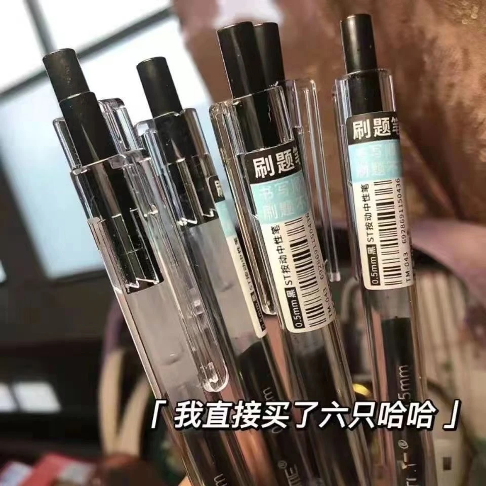 高颜值按动中性笔顺滑刷题黑笔0.5初中生ST笔头学生考试必备笔