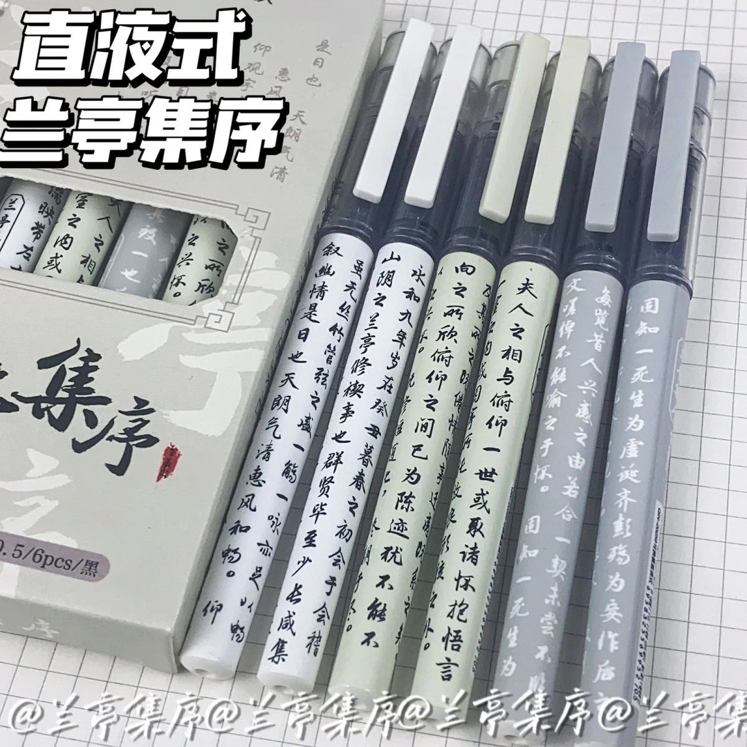 古风系列兰亭集序按动中性笔直液式ins高颜值新中式刷题笔0.5黑色