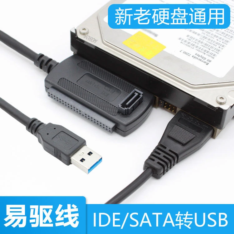 ide转Sata转usb3.0储存硬盘光驱读取器串口并口转usb外接转换线