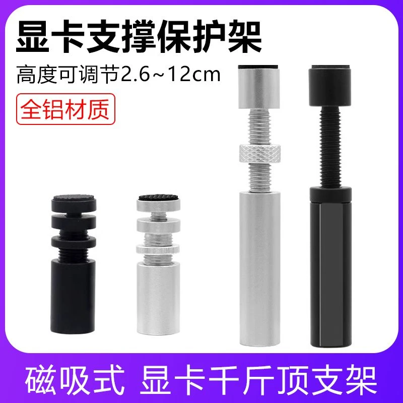 伸缩款显卡支架3070显卡千斤顶全铝RTX4090支撑架磁吸显卡支架