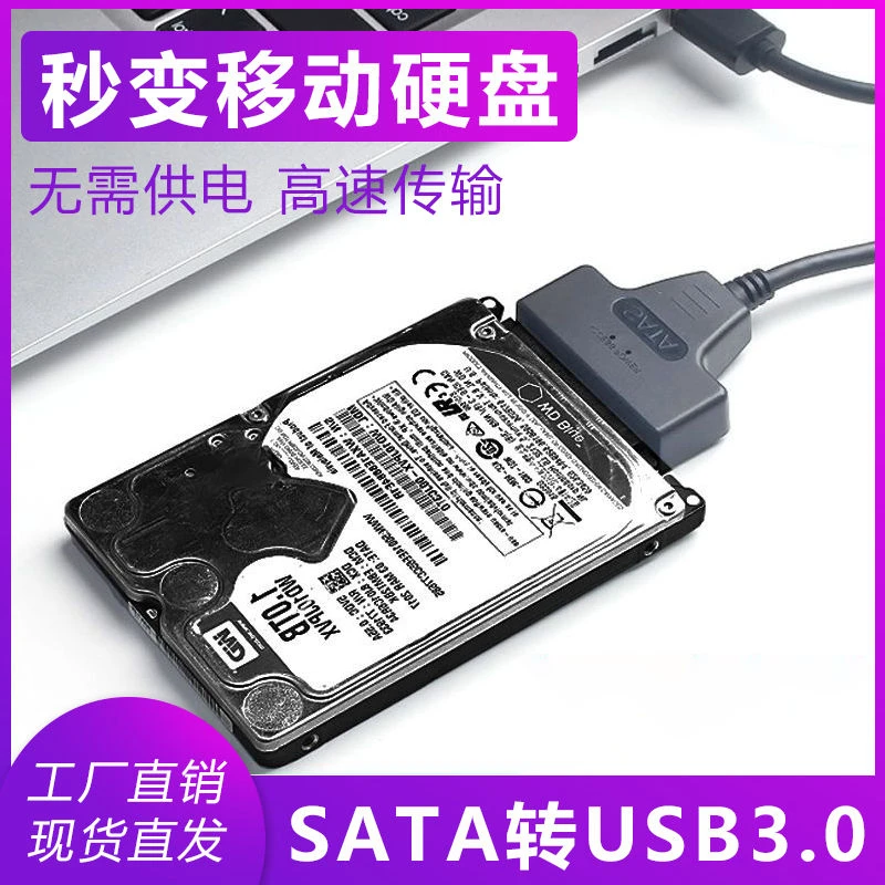 sata转usb3.0高速易驱线2.5寸机械SSD外置转接线数据读取器外接线
