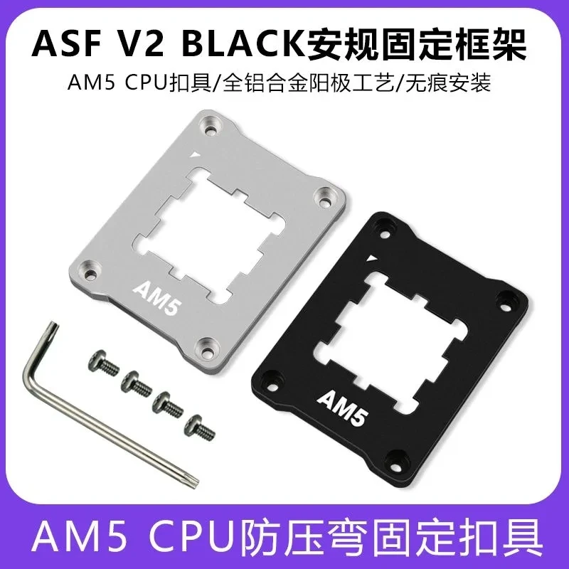 华顾 AM5护甲防弯扣具AMD外壳铝合金材质矫正CPU散热器防压弯压板