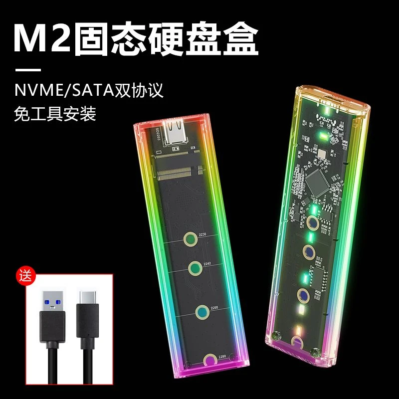 透明NVMem.2移动硬盘盒笔记本固态双协议M2转USB3.1Typec外接SATA