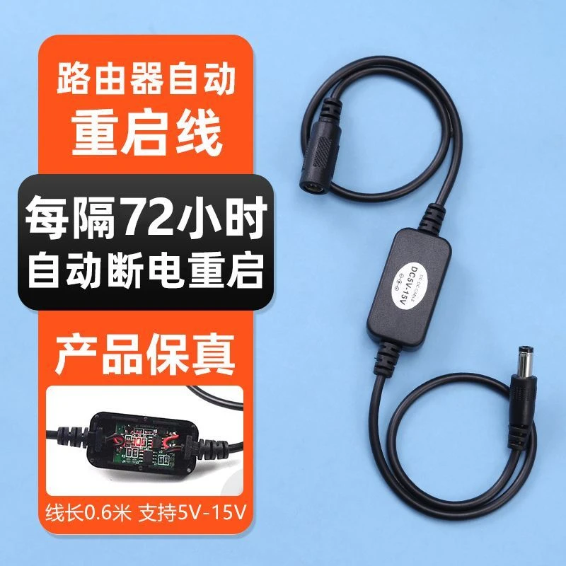 定时重启控制器光猫WiFi电源自动断电路由器重启复位器