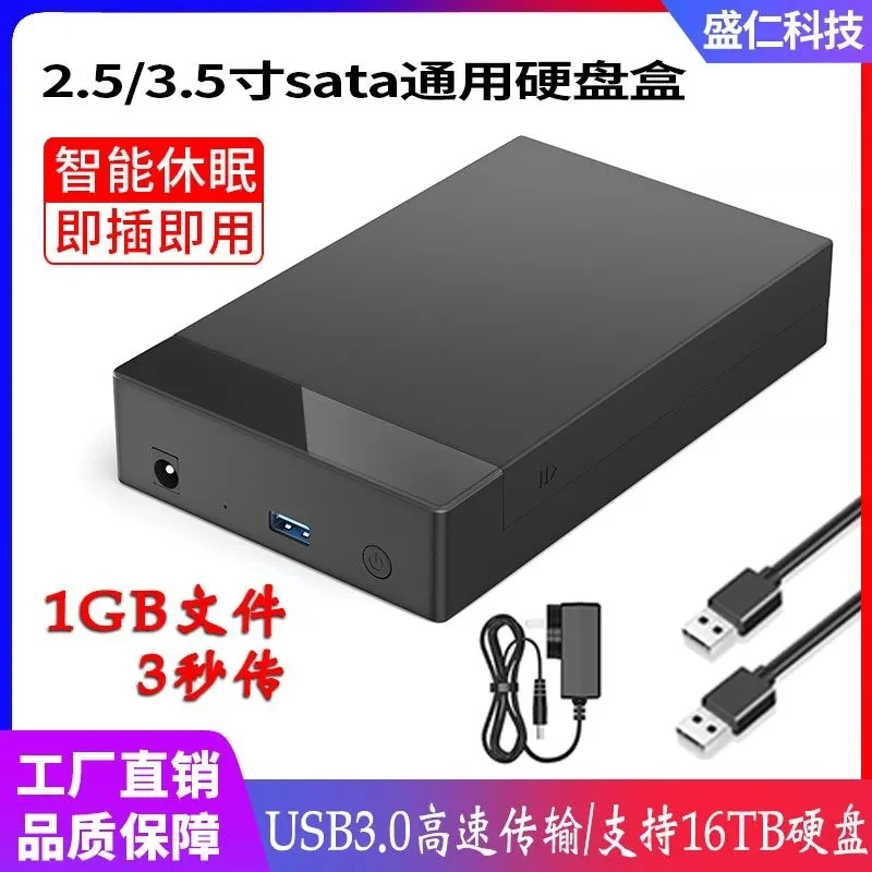 2.5/3.5寸硬盘盒SATA转USB3.0串口SSD固态机械硬盘移动外接读取器
