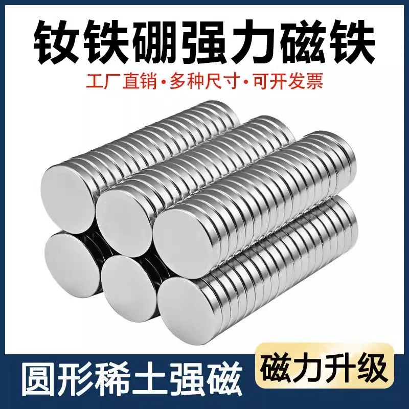 圆形多种强磁钕铁硼磁石磁钢稀土永磁钢固定吸铁片多种强力吸教具