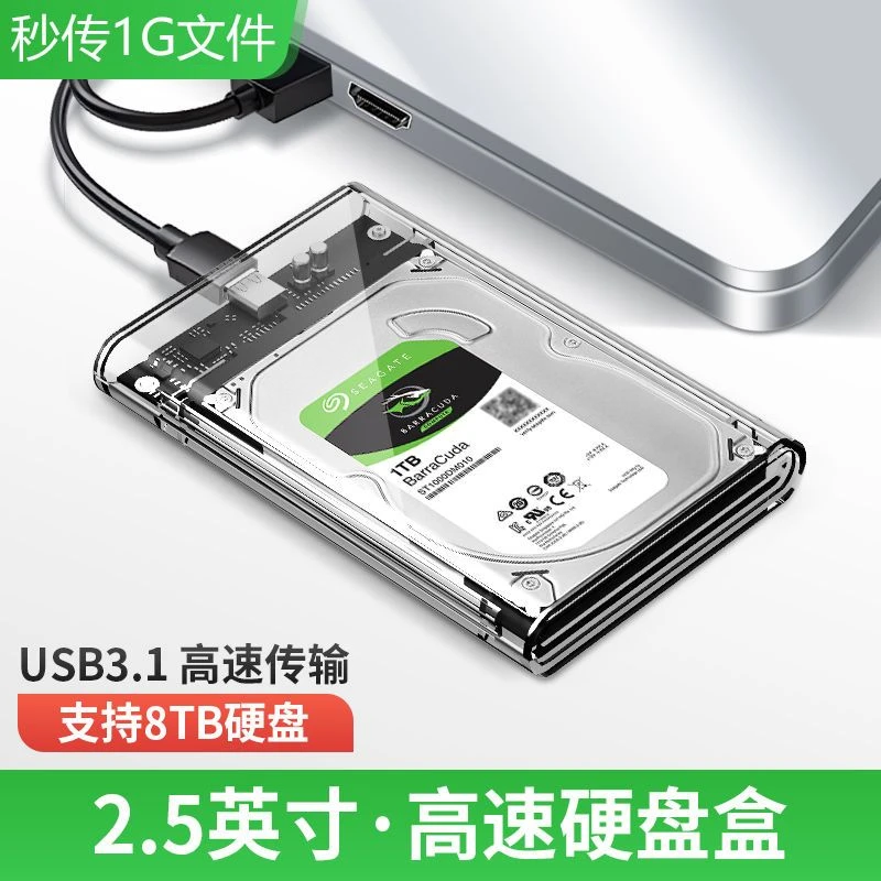 USB3.1移动硬盘盒2.5英寸SATA串口Type-C笔记本外置壳SSD固态机械