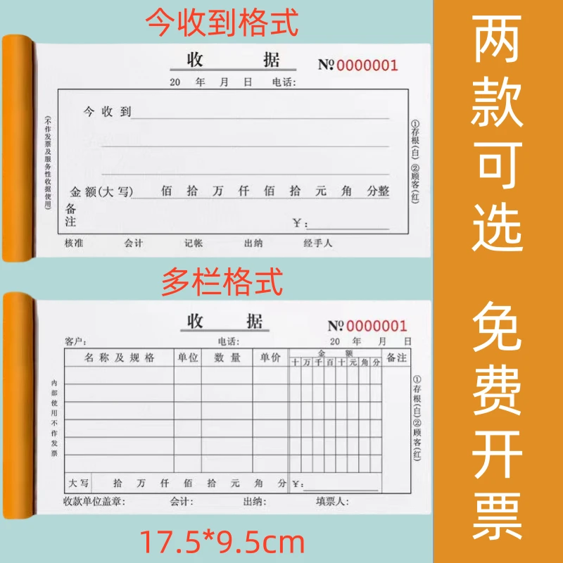 收款收据一联二联三联收据本单栏多栏收款单收据单会计印刷定制