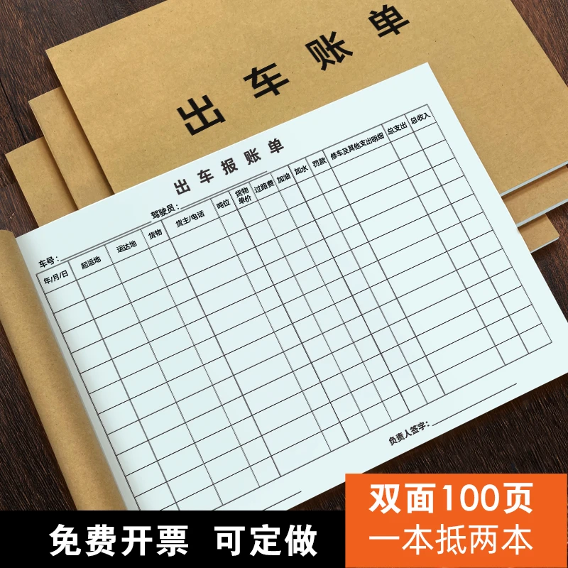 出车记账本出车账单司机货运明细表出车运输记账本加厚车辆货车