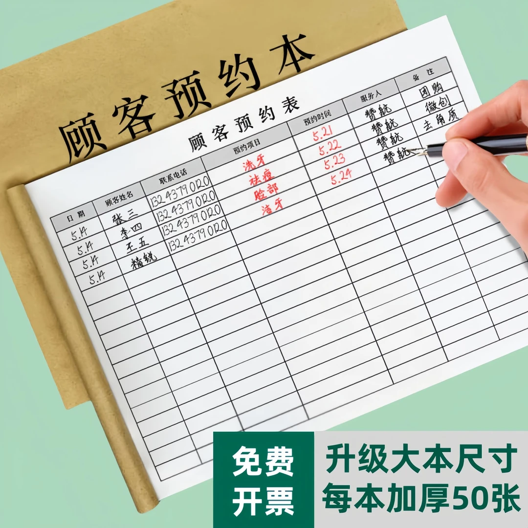 新款美甲睫毛顾客预约登记本美甲店美容店手工登记本时间记录表