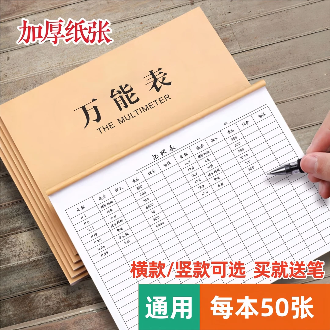 万能表格本通用加厚活页工人工资表新款考勤记录本大格特大号批发