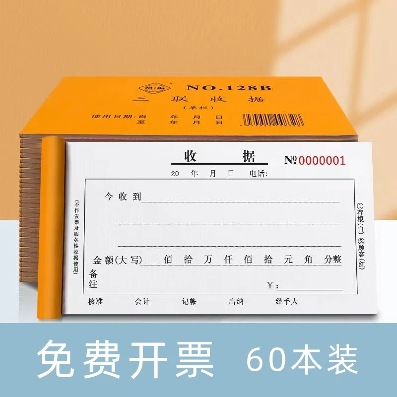 收款收据票据新款二联三联收据单付款消费凭证报销单工厂制作定制