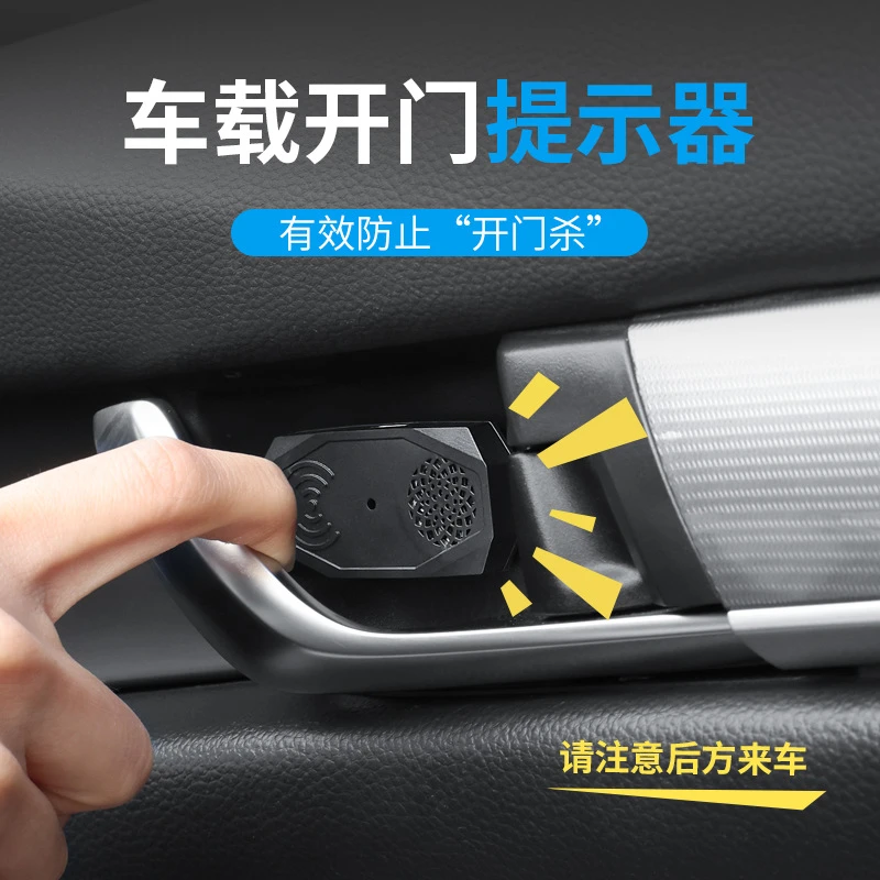 汽车开门提示器车载无线隔空感应语音播报警示器下车开门防撞器
