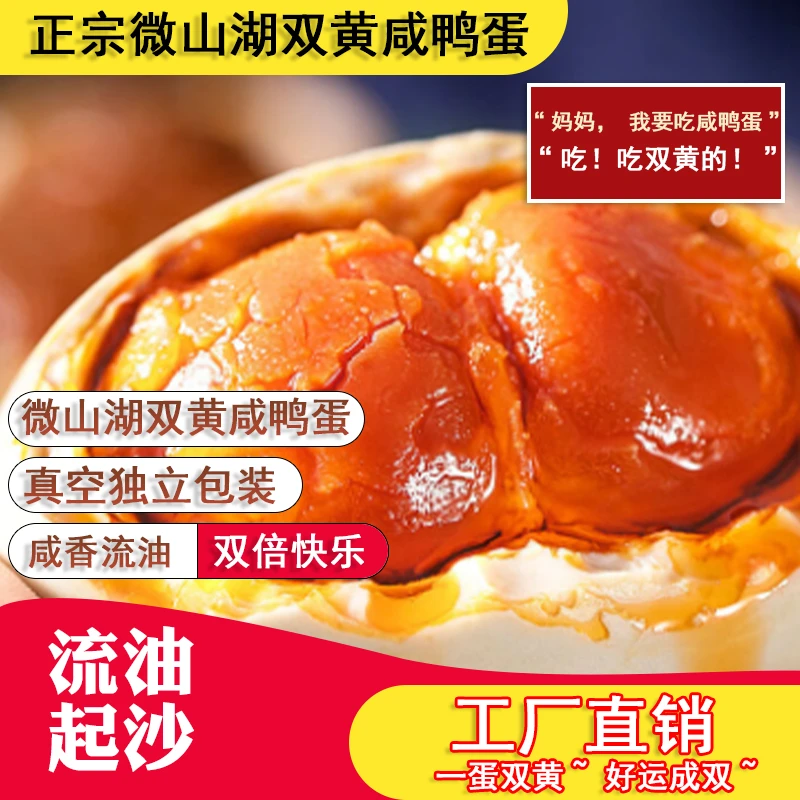 正宗微山湖区双黄咸鸭蛋特大蛋红泥腌制红心流油真空包装熟食即食