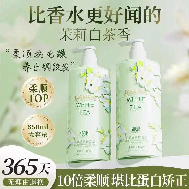 【大牌试用】茉莉白茶护发素干枯毛躁修复顺滑留香柔顺护理发膜正品