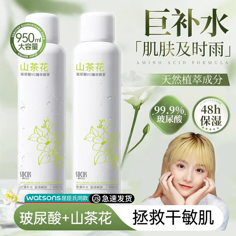 山茶花妆前补水喷雾保湿喷雾玻尿酸舒缓小分子湿敷爽肤水官方正品
