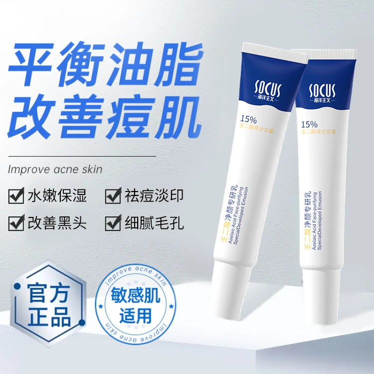 【官方正品牌】壬二酸15%凝胶祛痘膏去黑头闭口淡化痘印青春期学生