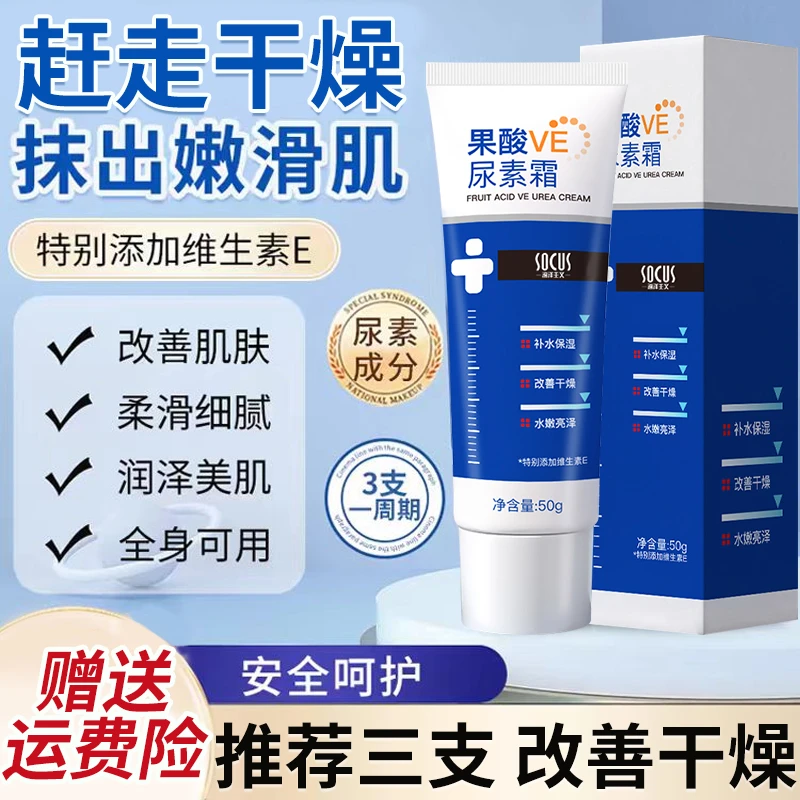 果酸ve尿素霜去鸡皮肤角质补水保湿滋润防干裂嫩肤润肤霜官方正品
