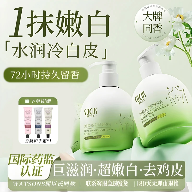 栀子花香身体乳保湿补水滋润香体持久留香秋冬防脱皮干燥官方正品