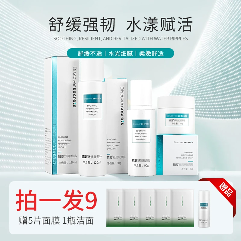 肌泌舒润滋润赋颜护肤 [ 水乳霜 ] 组合