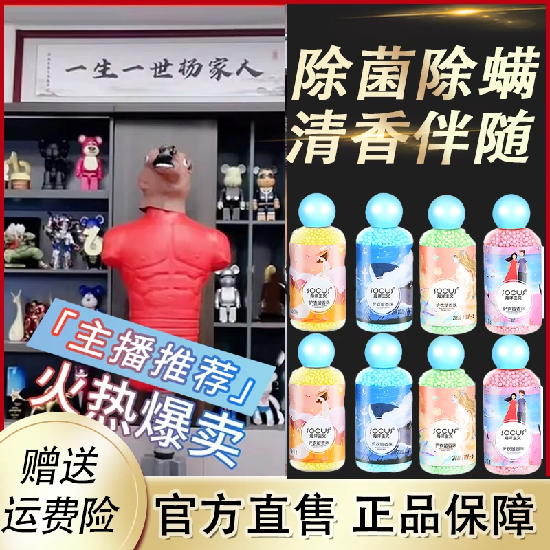 【好物推荐】洗衣留香珠持久留香增香家用除螨除异味抑菌护衣物祛除