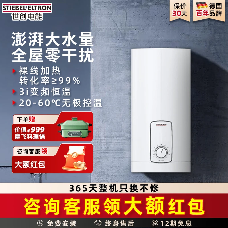斯宝亚创德国原装进口即热式电热水器大水量380V顶喷可用淋浴EIH