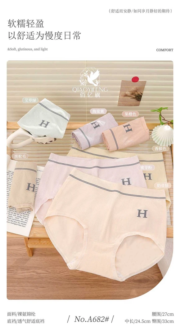 舒适透气吸湿不闷抑菌肌肤女士透气中高腰女士内裤五条装682