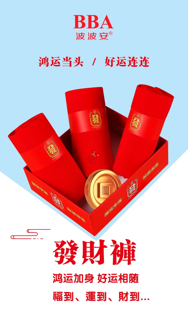 BBA三条礼盒装男士大红50支高支高密抗菌裆无痕平角内裤3038