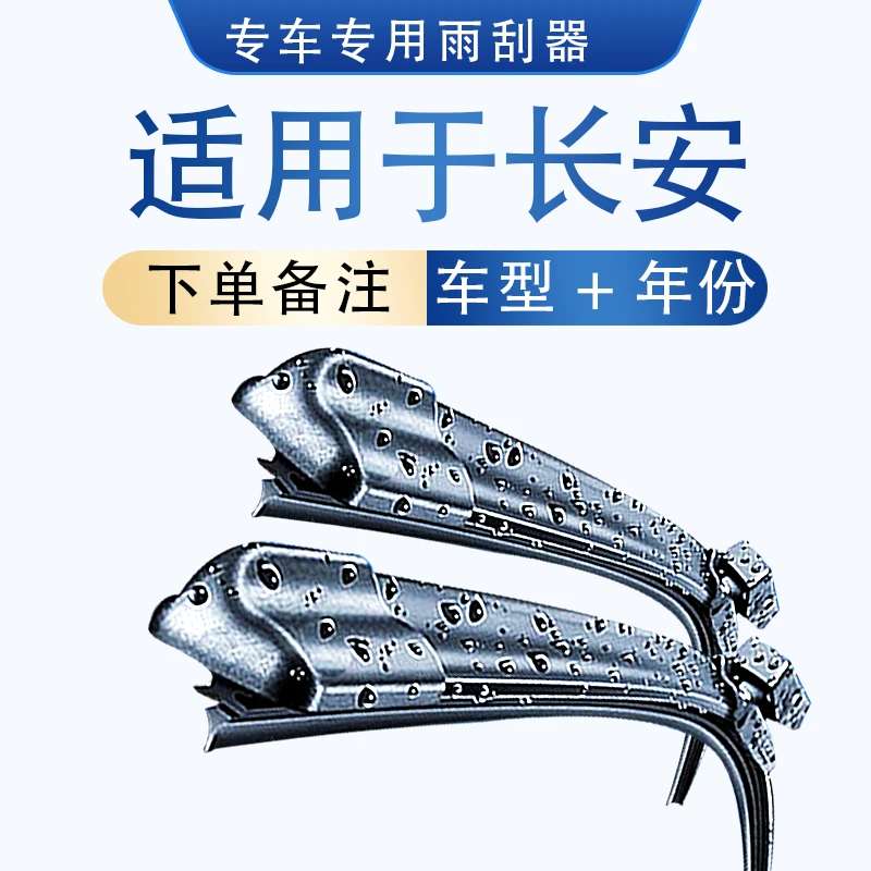 【适用于长安】欧尚/睿行/星光/悦翔/CX70/CS95/CX70/奔奔雨刮器