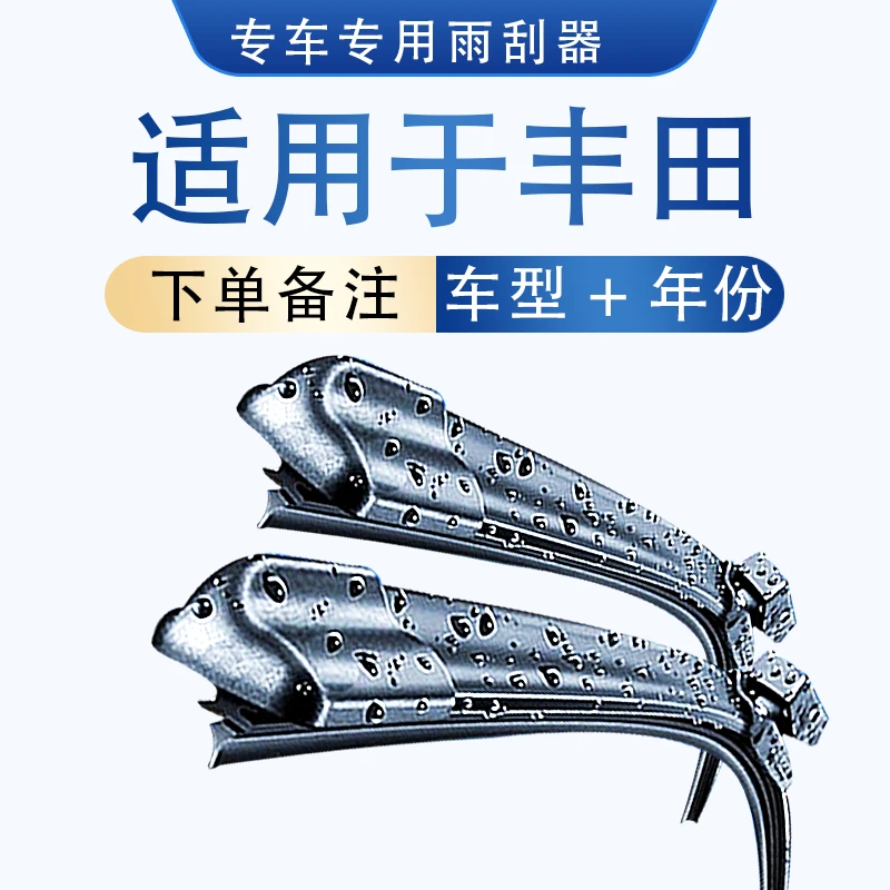 【适用于丰田】卡罗拉/雷凌/花冠/凯美瑞/普拉多/亚洲龙雨刮器雨刷