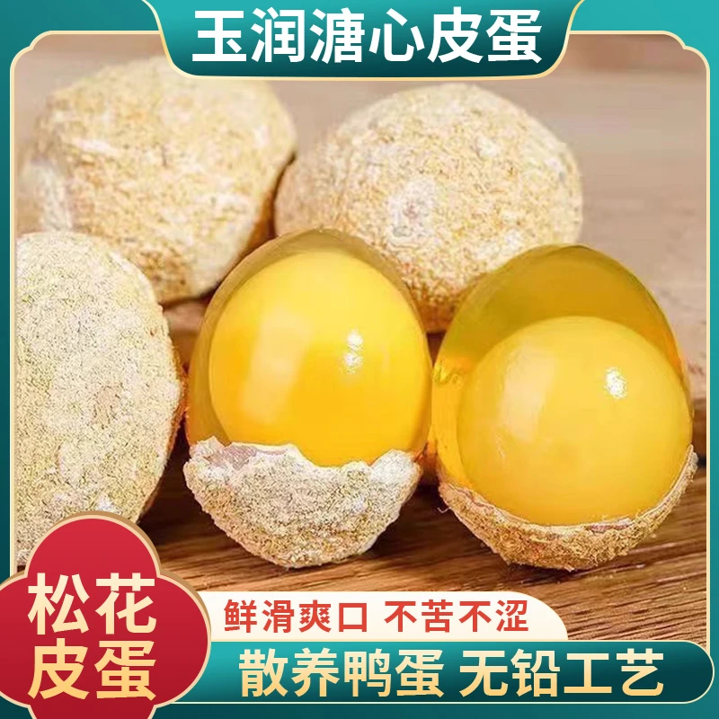 正宗四川溏心皮蛋无铅纯手工黄心黄金皮蛋糖心蛋黄当季新鲜蔬菜