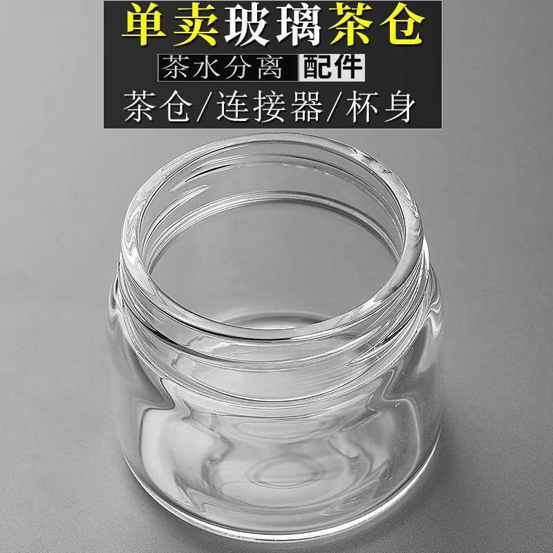 单卖茶水分离茶仓盖子配件小玻璃盖子连接器上盖加厚防漏密封杯身