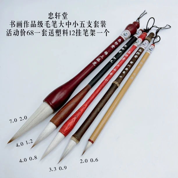 忠轩堂书画作品级毛笔套装活动送塑料12挂笔架