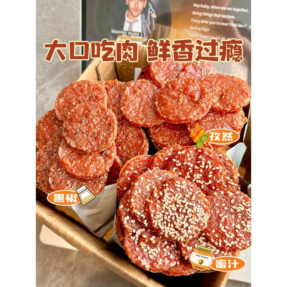 大片整切！真材实料高蛋白肉脯蜜汁味袋猪肉休闲零食小吃手撕肉干