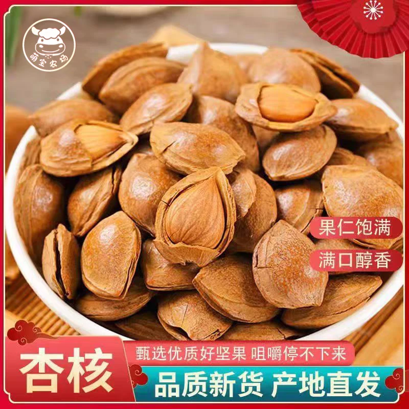 【宠粉福利】2024年新开口杏核奶香味50g8包