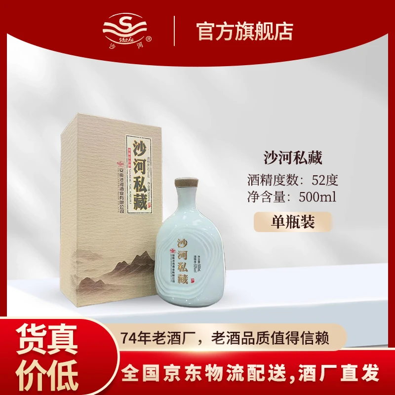 SHAHE/沙河私藏白酒 到手一箱共4瓶  52度500ml52度500ml