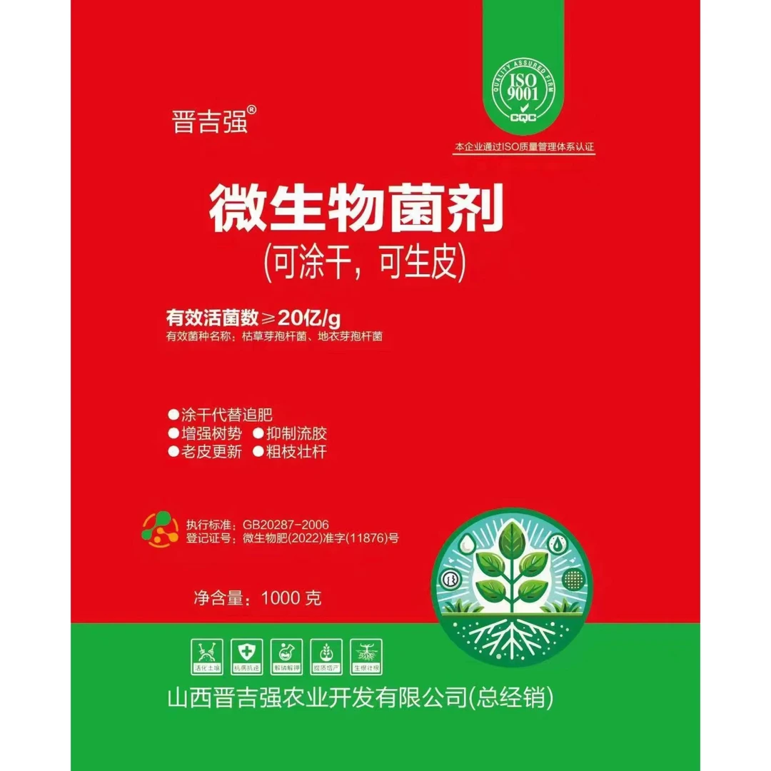 粗腐生皮粉微生物菌剂 有效活菌剂 抑制树木流胶，腐烂，溃疡等