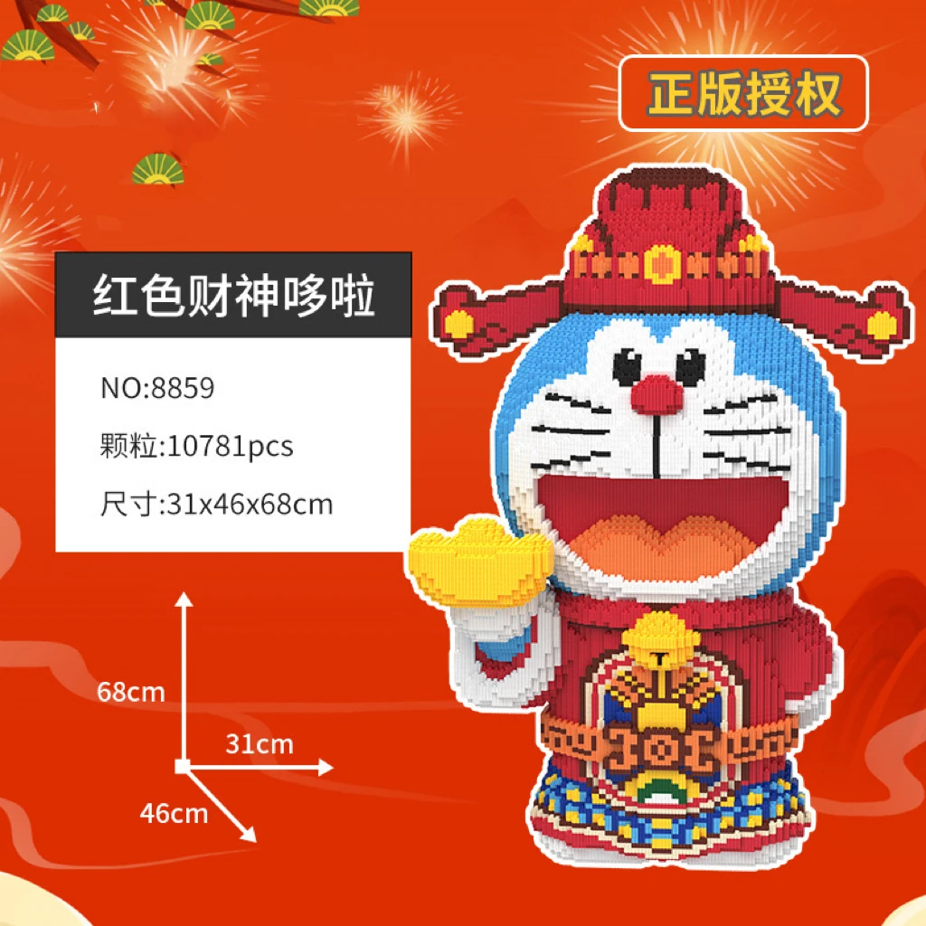 小杜乐玩 串联颗粒积木儿童益智玩具 拼搭红色财神哆啦门店摆件