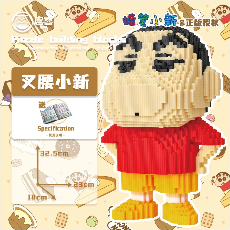 小杜乐玩串联颗粒益智积木玩具成人拼搭蜡笔小新系列叉腰小新摆件