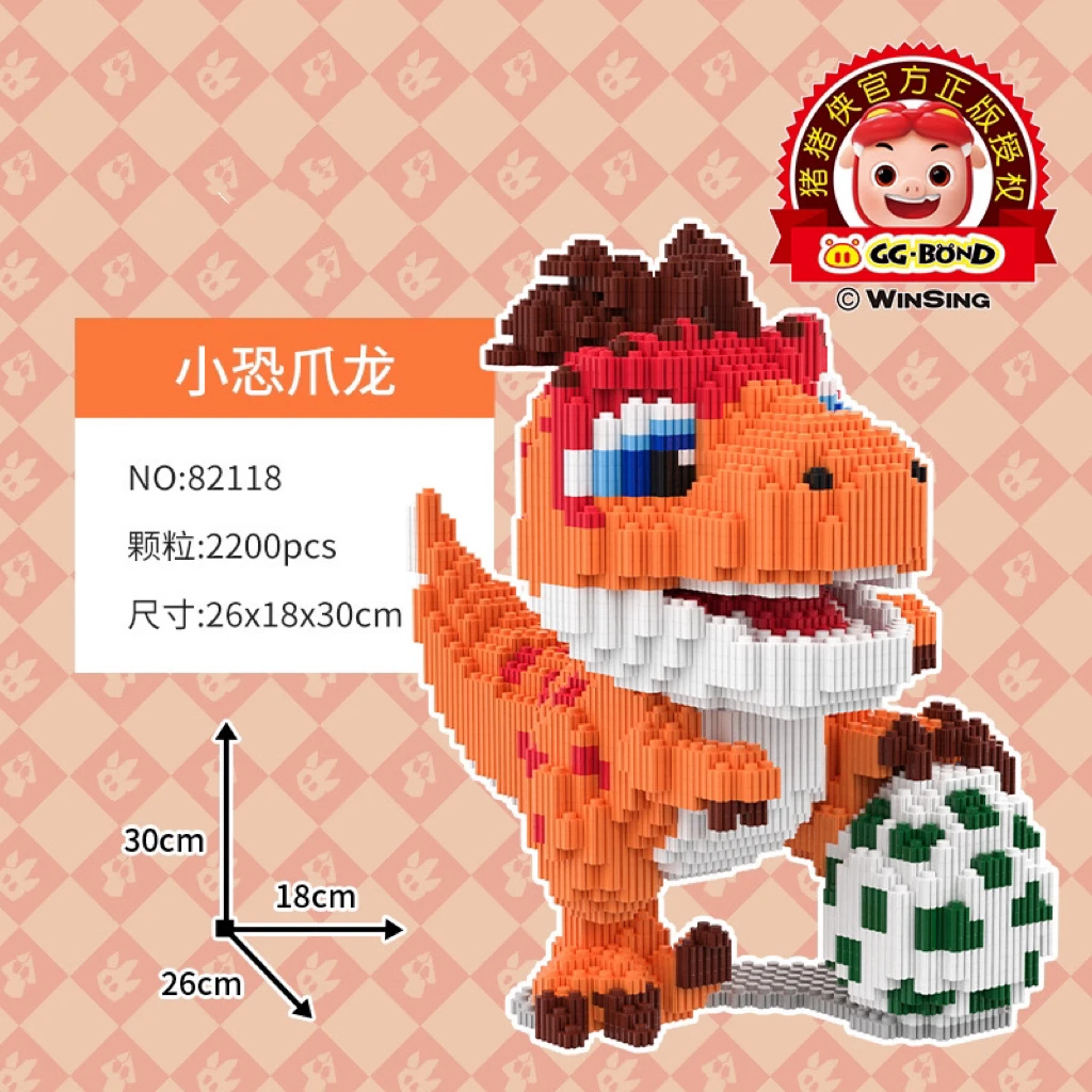 小杜乐玩 串联颗粒儿童益智玩具 手工拼搭猪猪侠小恐爪龙积木摆件