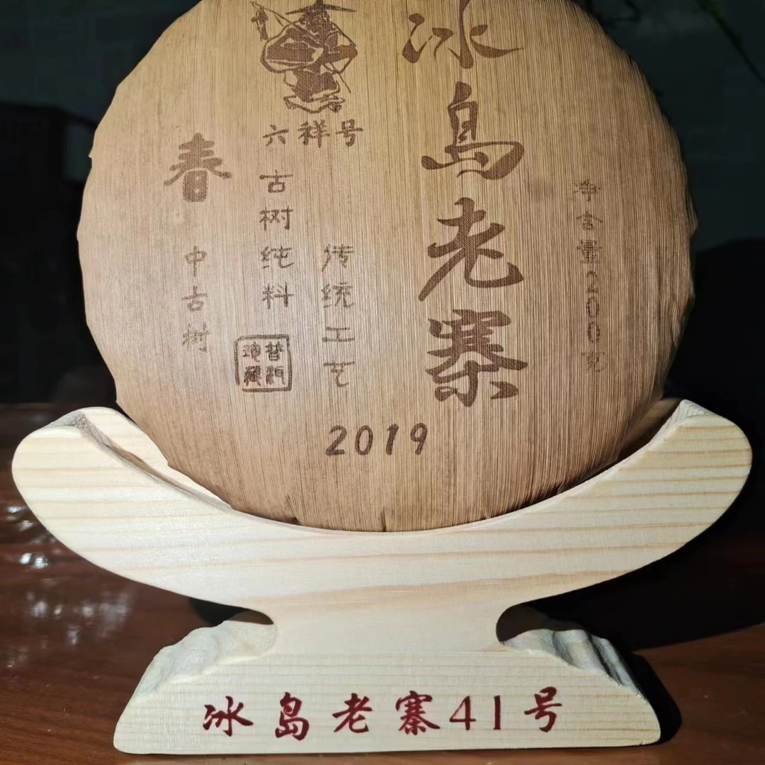 冰岛老寨41号2019年六祥号春中古200克饼茶