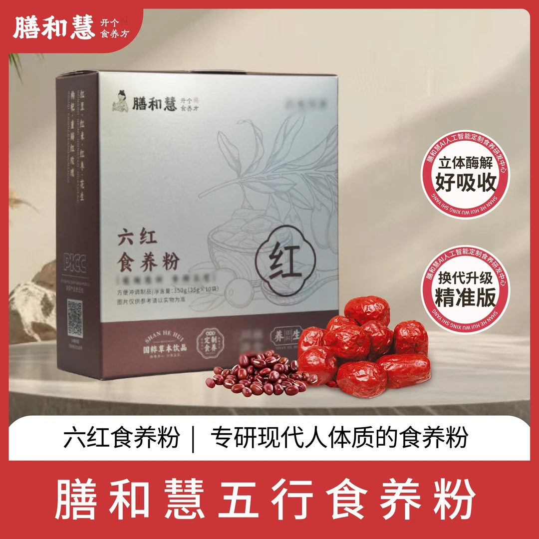 膳和慧六红食养粉红豆红米红枣粉五谷杂粮健康营养早餐冲泡代餐粉