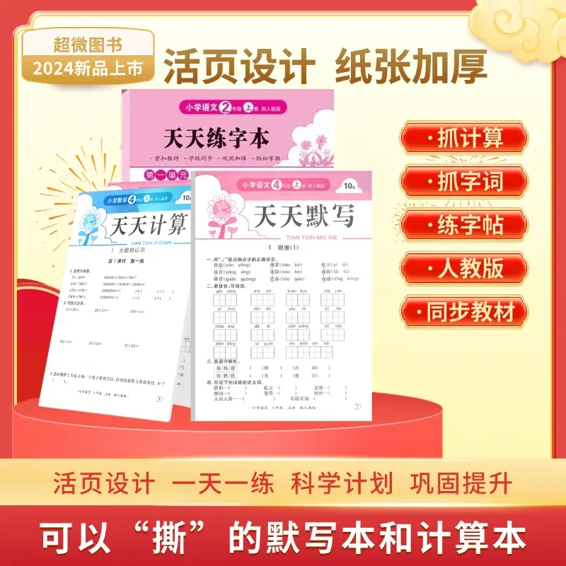 【奕易优选】活页·语文默写 数学计算 英语默写 少而精同步上册练习