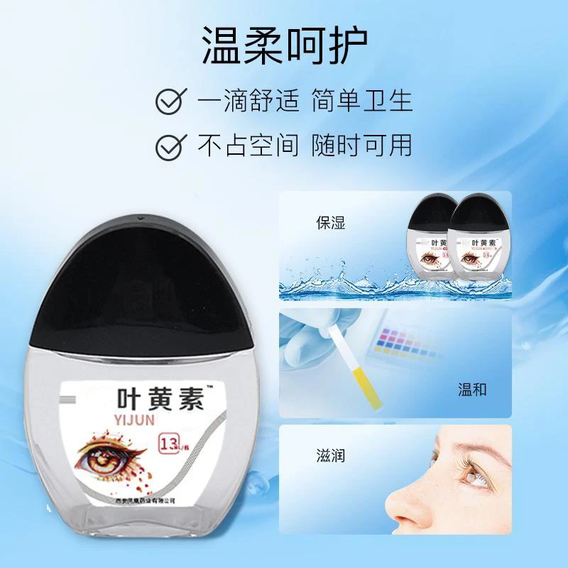 【外贸品质】叶黄素滴眼液明目眼部清洁护理眼干涩缓解疲劳