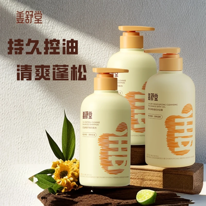 【涛娟粉丝专属】姜舒堂护发洗发水润养轻柔轻盈蓬松控油顺发留香