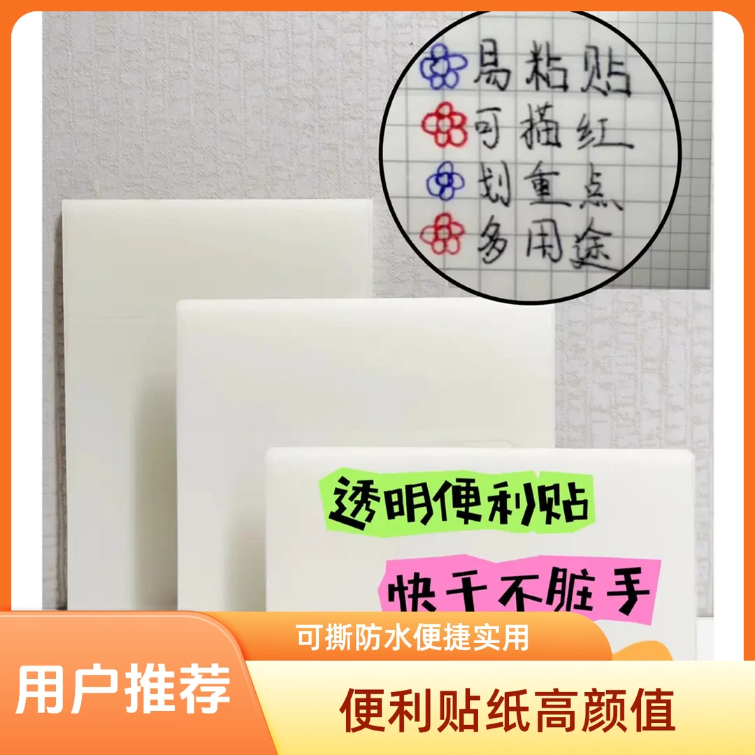 防水高颜值学生用便签纸透明便利贴纸有粘性手帐便条纸可撕便签