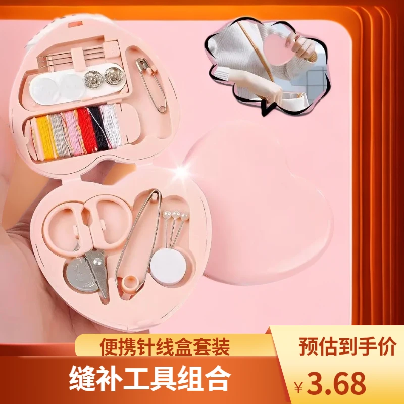 北欧风缝补配件工具包缝纫工具迷你针线盒便携式小针线包组合套装